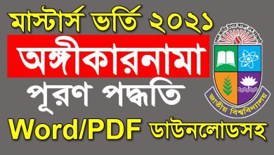 অঙ্গীকারনামা ফরম PDF Download