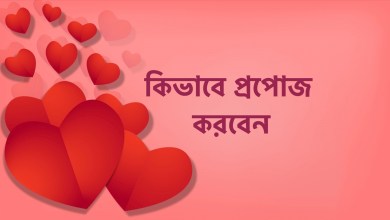 কিভাবে প্রপোজ করবেন ২০২২ রোজ ডে, কিস ডে, হাগ ডে, ভ্যালেন্টাইনস ডে