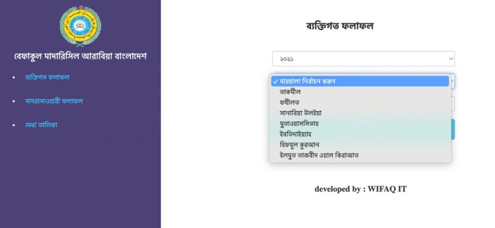 বেফাক পরীক্ষার রেজাল্ট ২০২২ প্রকাশিত দেখুন ৪৫ বেফাকুল মাদারিসিল আরাবিয়া বাংলাদেশ রেজাল্ট 2022