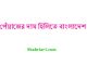 পেঁয়াজের দাম হিলিতে বাংলাদেশ ২০২২