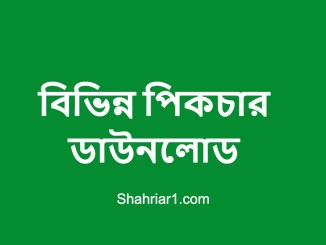 বিভিন্ন পিকচার ডাউনলোড